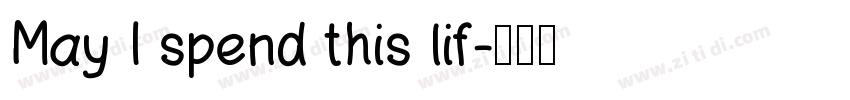 May I spend this lif字体转换
